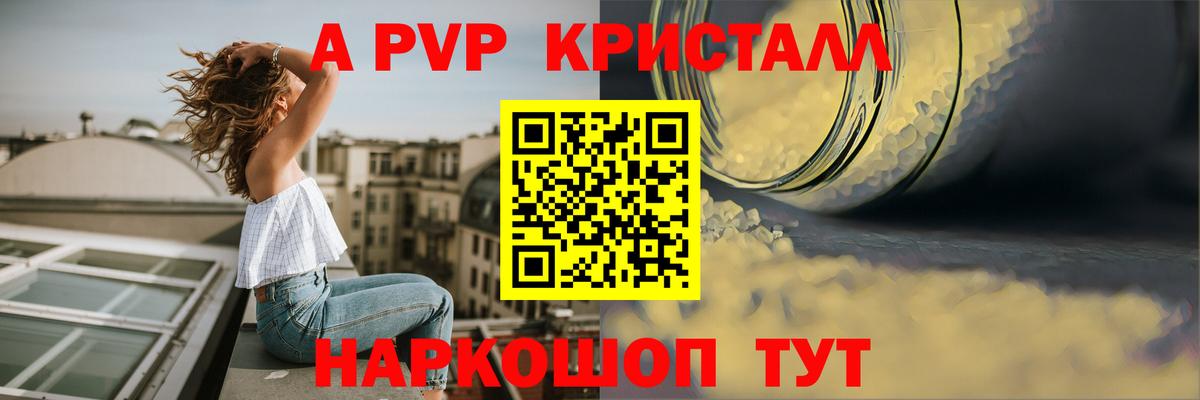 A-PVP Соль  A-PVP  Вход с VPN  Пенза  Alfa_PVP кристаллы  Alpha PVP Соль 