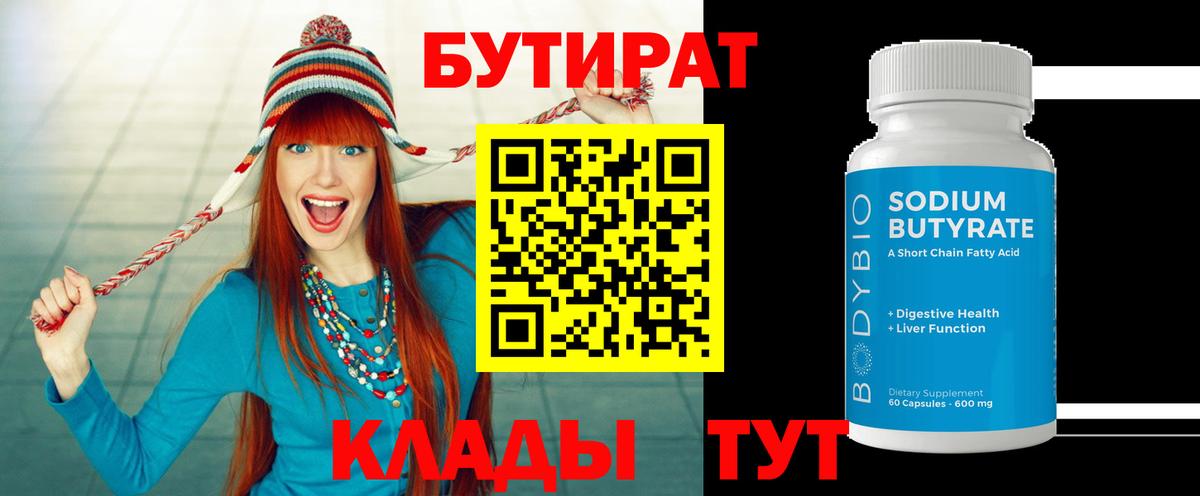 БУТИРАТ жидкий экстази Пенза
