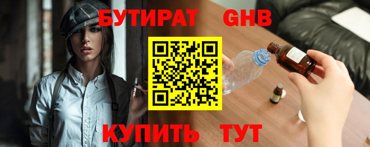 БУТИРАТ BDO  Вход с VPN  Пенза 
