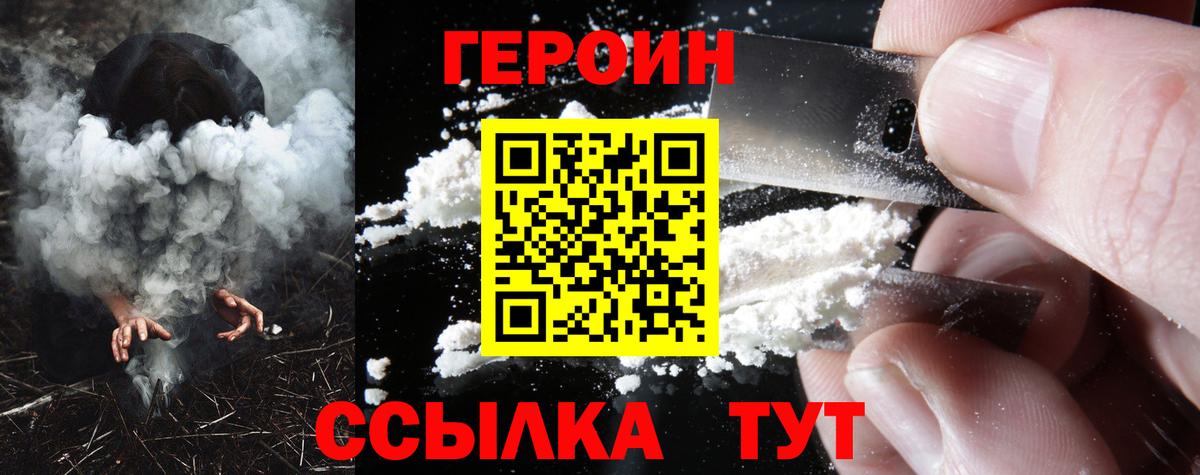 ГЕРОИН белый  Вход с VPN  Пенза 
