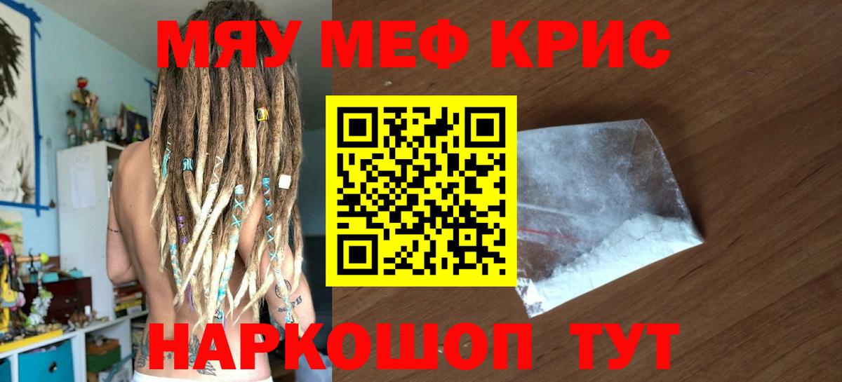 Меф мяу мяу  Пенза