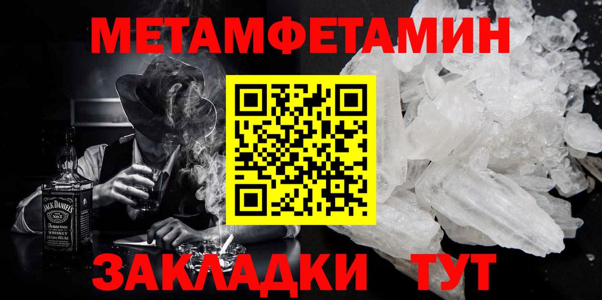 Первитин Methamphetamine  Вход с VPN  Пенза 